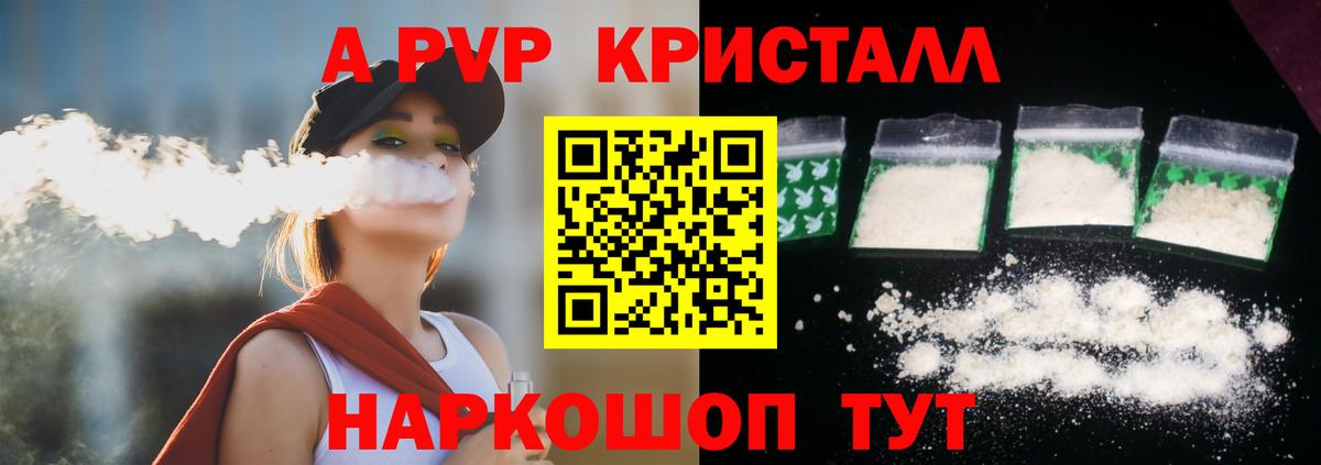 А ПВП VHQ Братск