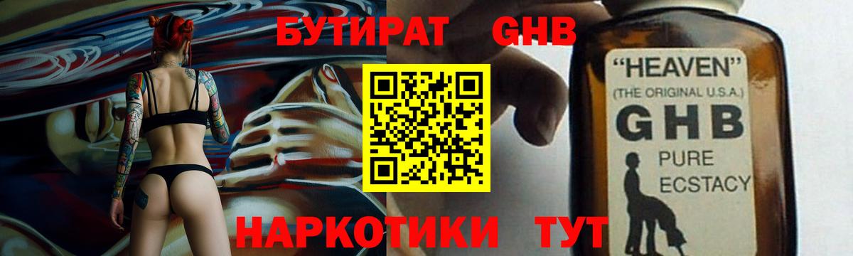 Братск  БУТИРАТ жидкий экстази  Вход с VPN 
