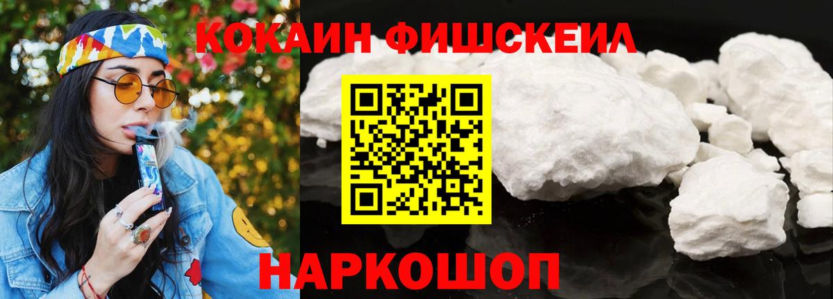 Cocaine  Кокаин Fish Scale  Вход с VPN  Братск 
