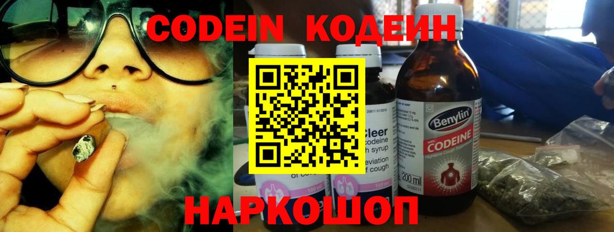 Codein Purple Drank Братск