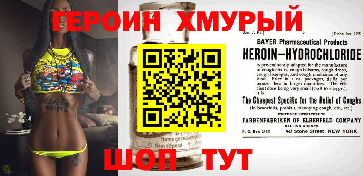ГЕРОИН афганец Братск