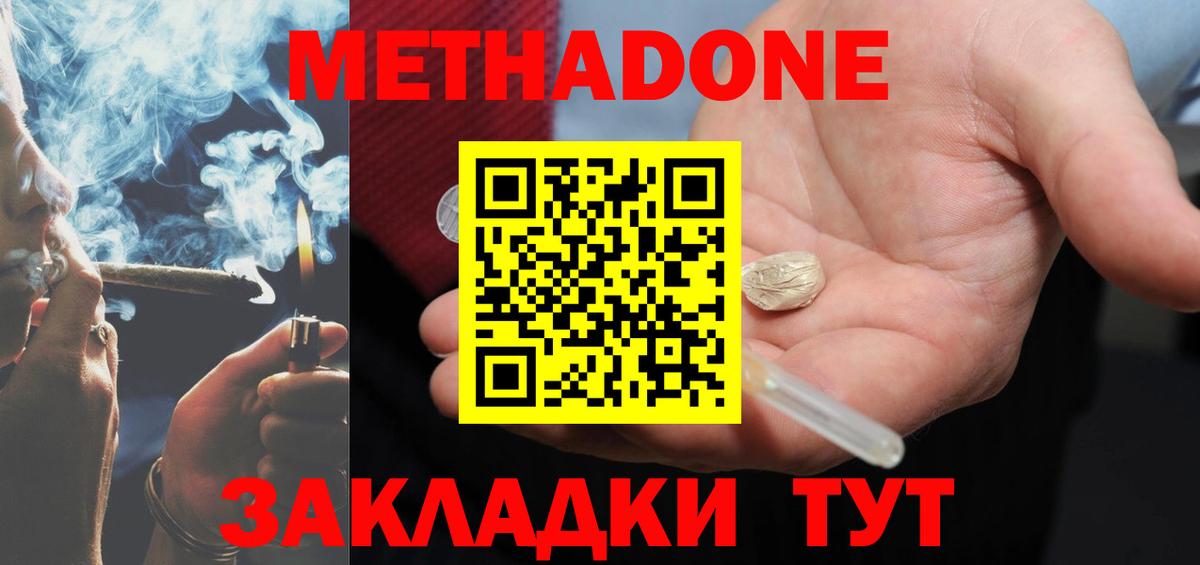 Братск  МЕТАДОН VHQ  Вход с VPN  МЕТАДОН methadone 